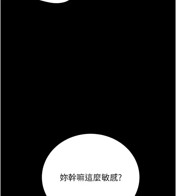 漫画《猎艳管理员》第57话第51张图