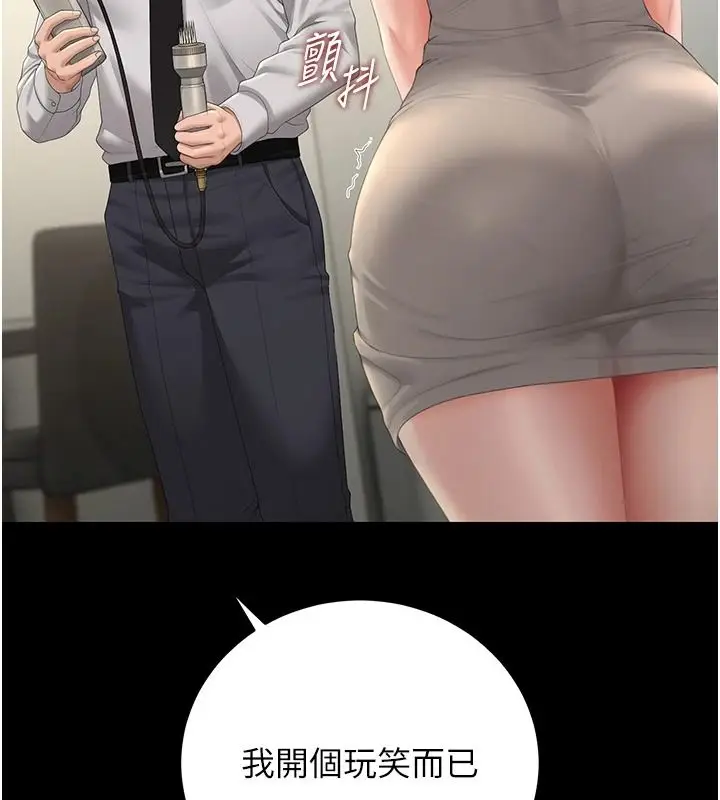漫画《猎艳管理员》第57话第53张图