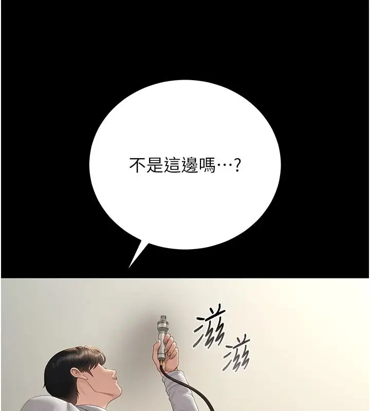 漫画《猎艳管理员》第57话第57张图