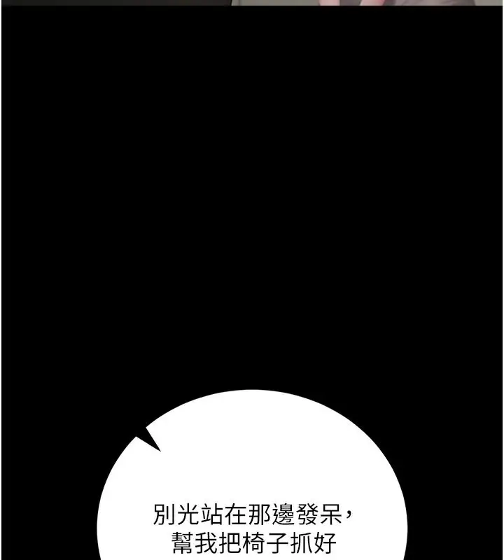 漫画《猎艳管理员》第57话第59张图
