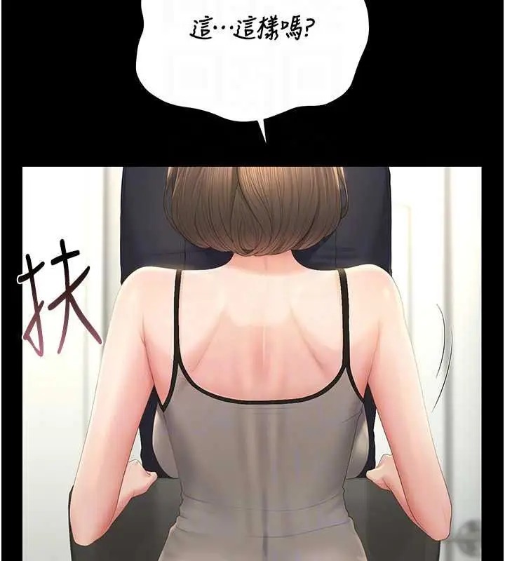 漫画《猎艳管理员》第57话第65张图