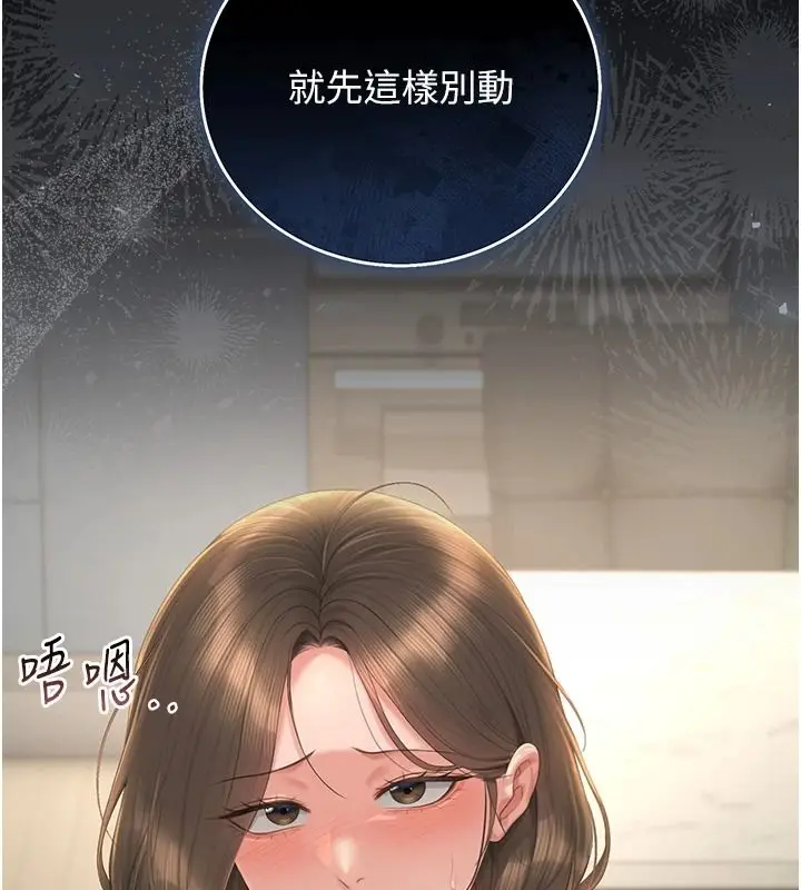漫画《猎艳管理员》第57话第68张图