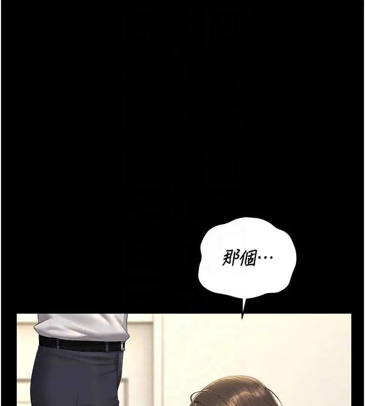 漫画《猎艳管理员》第57话第71张图