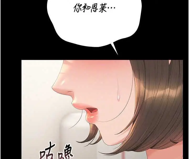 漫画《猎艳管理员》第57话第74张图