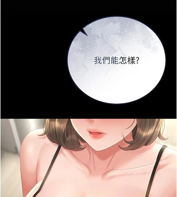 漫画《猎艳管理员》第57话第80张图