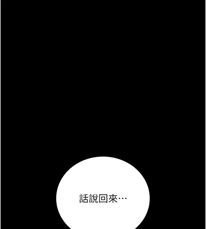漫画《猎艳管理员》第57话第86张图