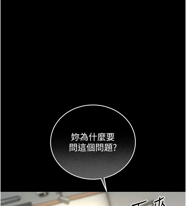 漫画《猎艳管理员》第57话第88张图