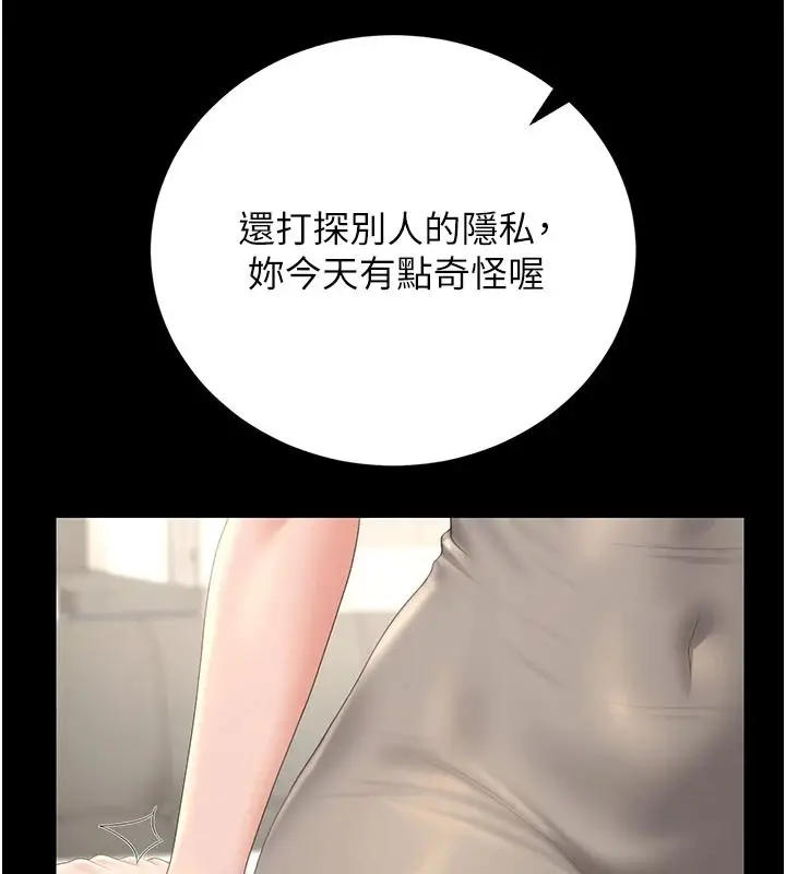 漫画《猎艳管理员》第57话第94张图