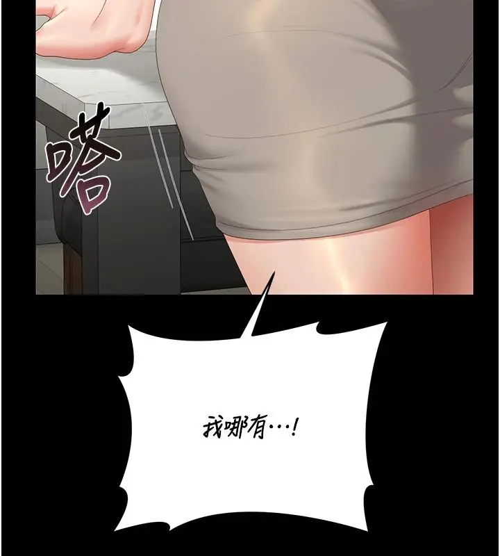 漫画《猎艳管理员》第57话第95张图