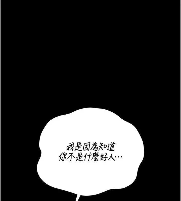 漫画《猎艳管理员》第57话第96张图
