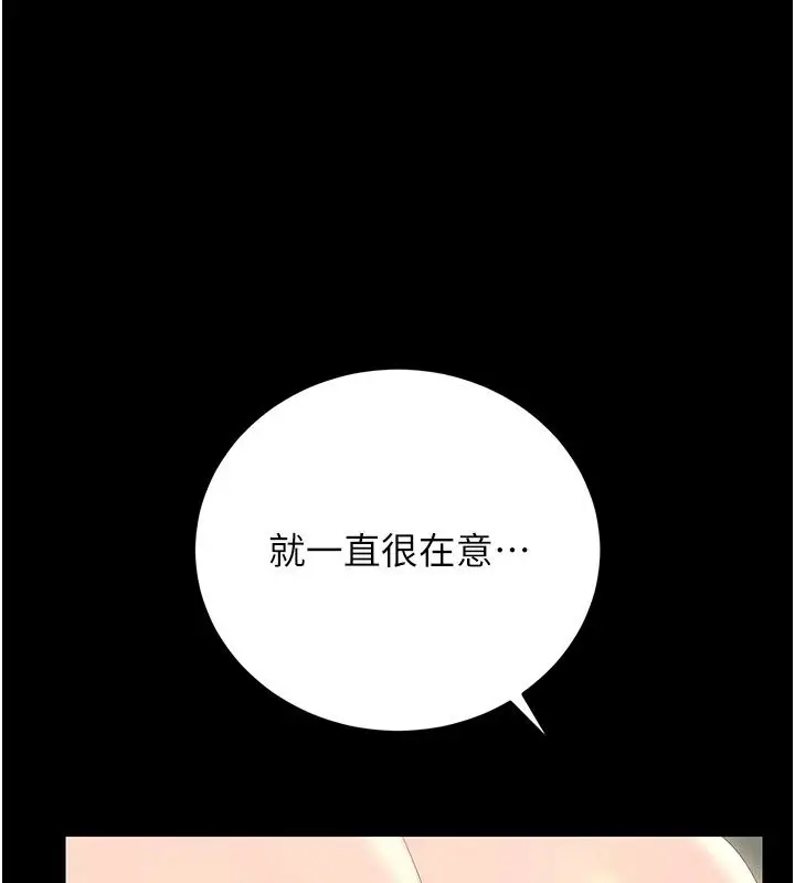 漫画《猎艳管理员》第58话第102张图