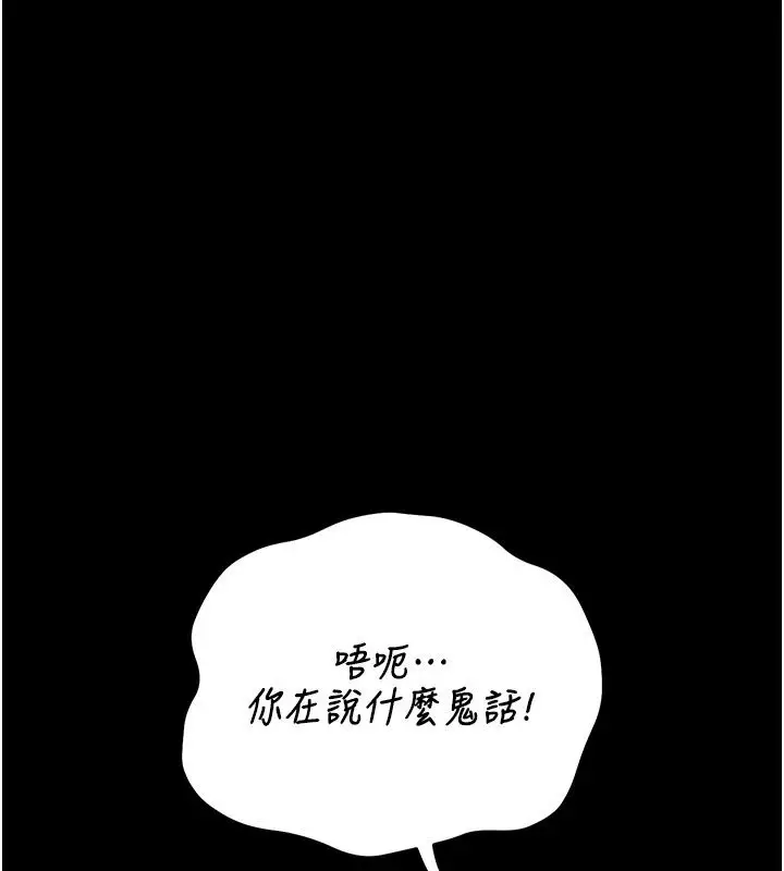 漫画《猎艳管理员》第58话第104张图