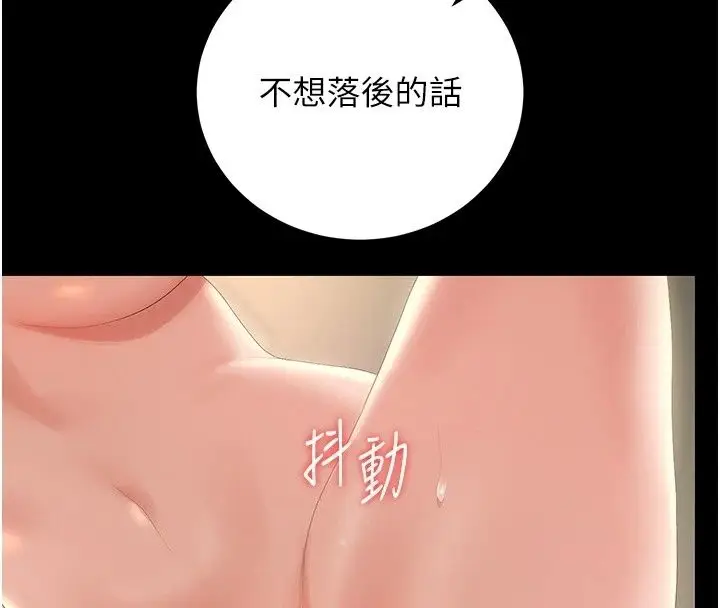 漫画《猎艳管理员》第58话第117张图