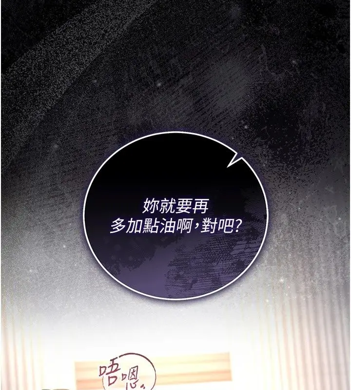 漫画《猎艳管理员》第58话第119张图