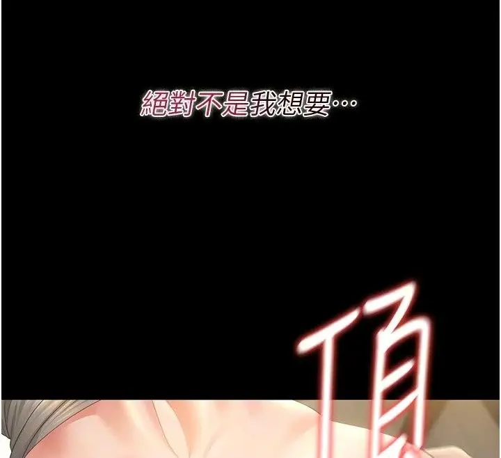 漫画《猎艳管理员》第58话第12张图
