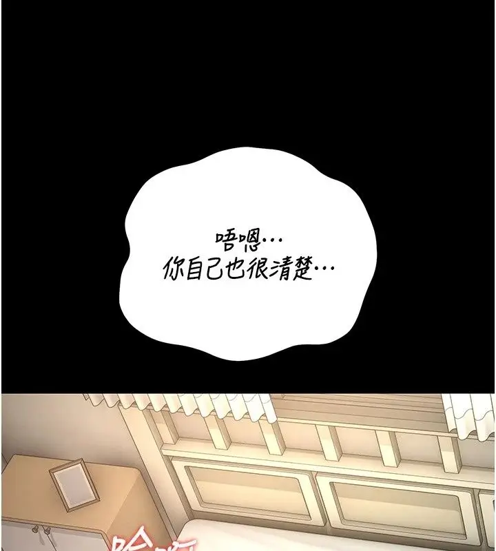 漫画《猎艳管理员》第58话第123张图