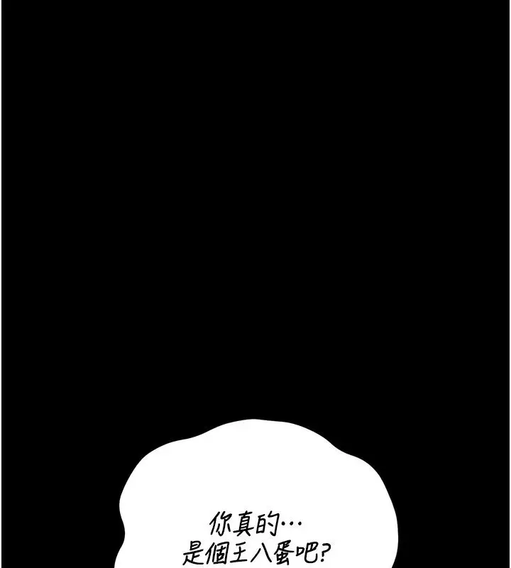 漫画《猎艳管理员》第58话第125张图
