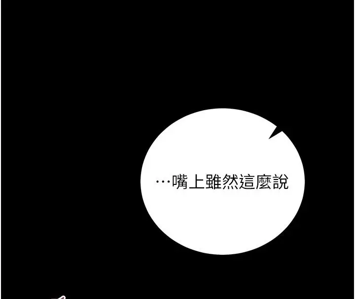 漫画《猎艳管理员》第58话第130张图