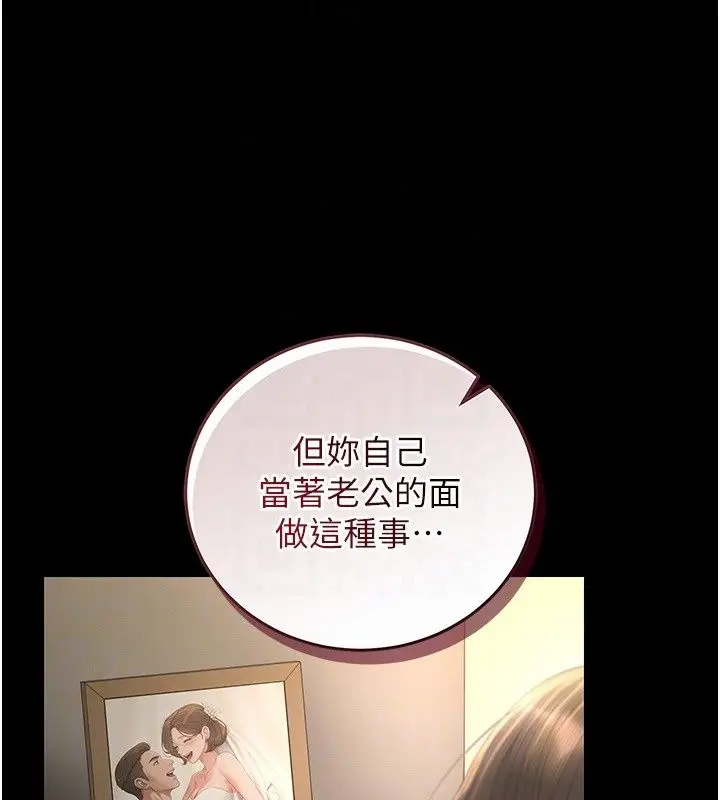 漫画《猎艳管理员》第58话第133张图