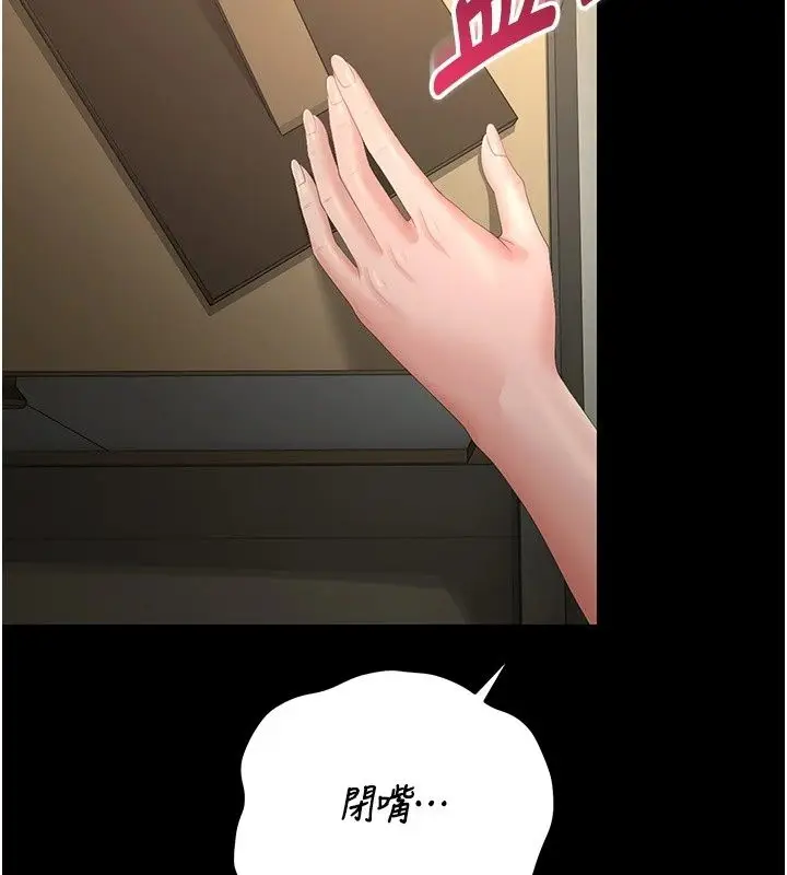 漫画《猎艳管理员》第58话第140张图