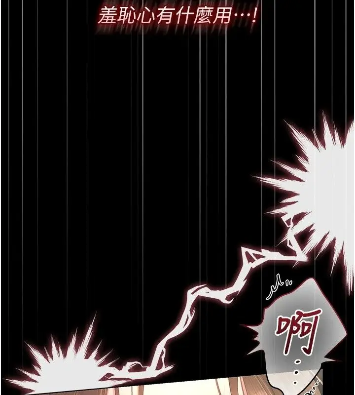 漫画《猎艳管理员》第58话第146张图