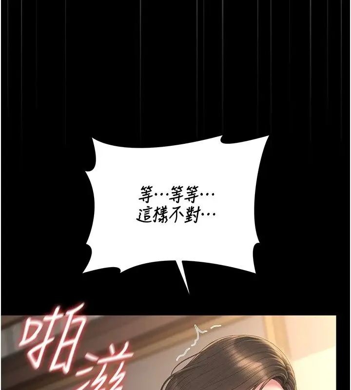漫画《猎艳管理员》第58话第154张图