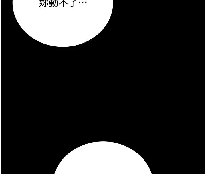 漫画《猎艳管理员》第58话第159张图