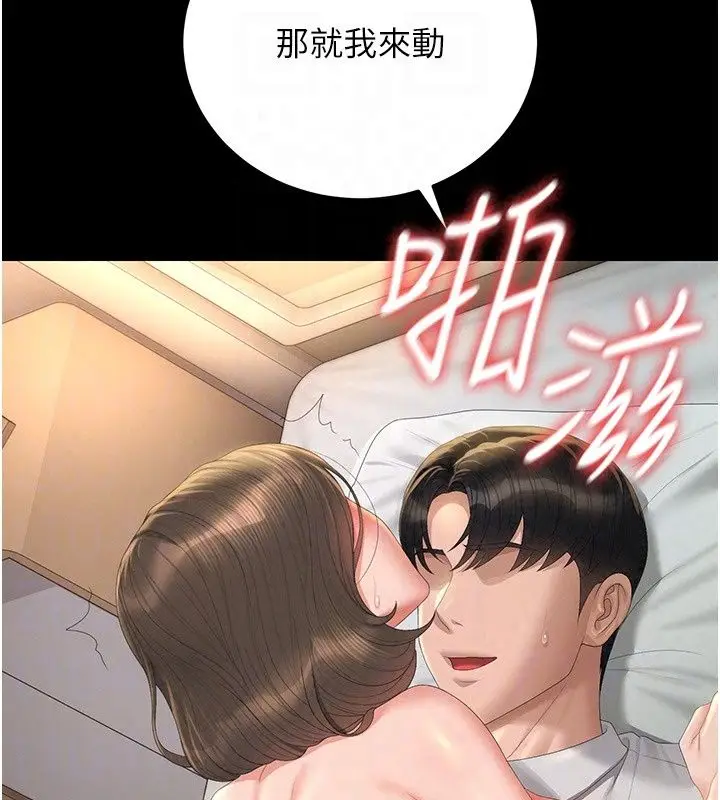 漫画《猎艳管理员》第58话第160张图