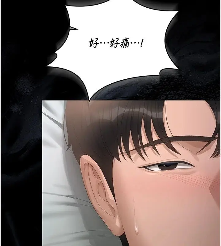 漫画《猎艳管理员》第58话第166张图