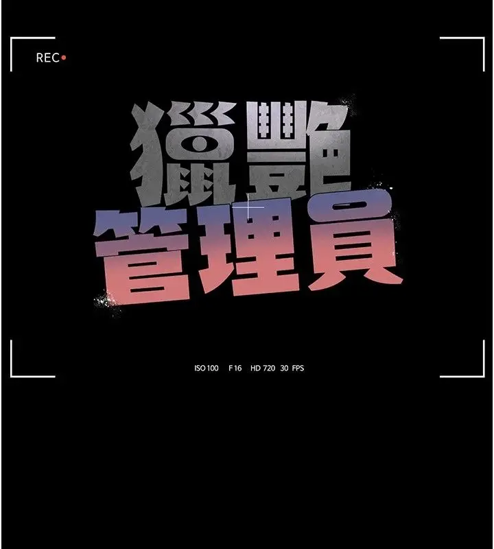 漫画《猎艳管理员》第58话第21张图