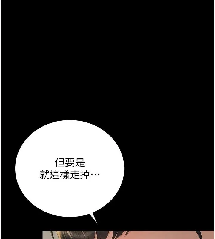 漫画《猎艳管理员》第58话第3张图