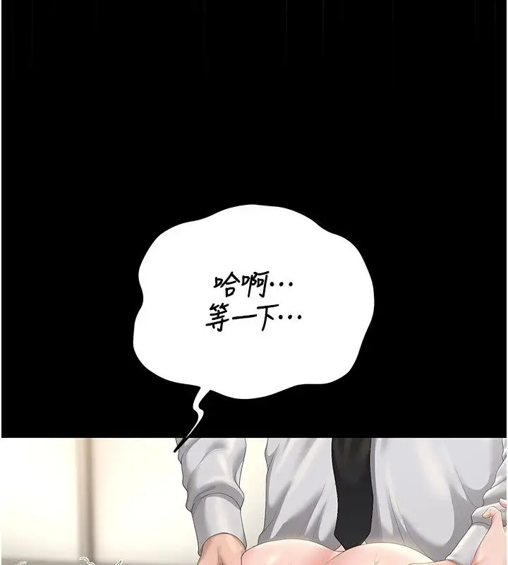 漫画《猎艳管理员》第58话第41张图