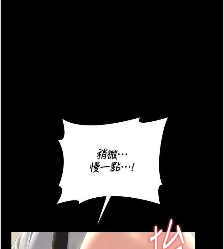 漫画《猎艳管理员》第58话第44张图
