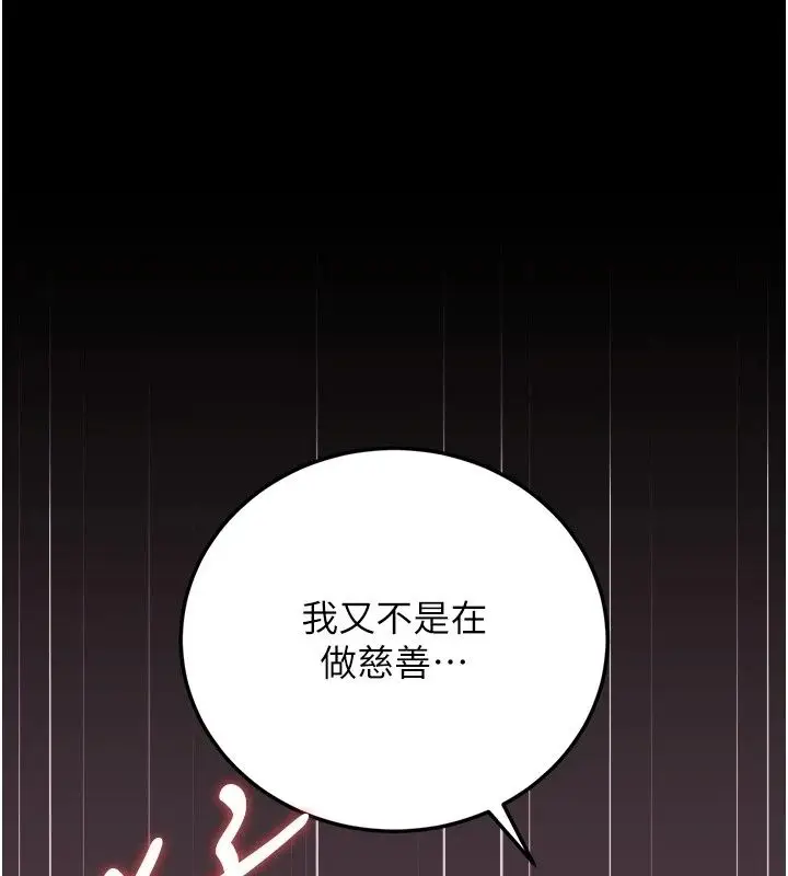 漫画《猎艳管理员》第58话第46张图