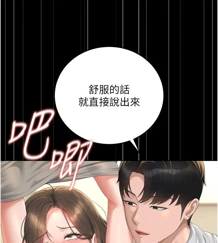 漫画《猎艳管理员》第58话第57张图