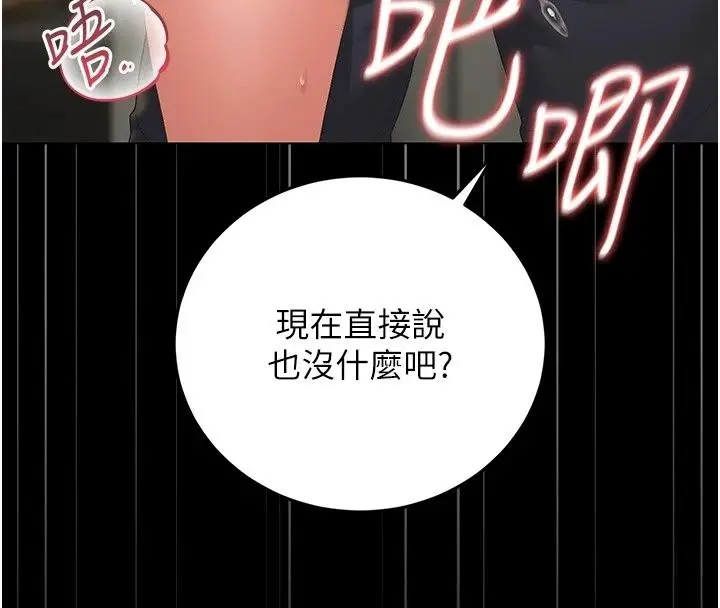 漫画《猎艳管理员》第58话第59张图