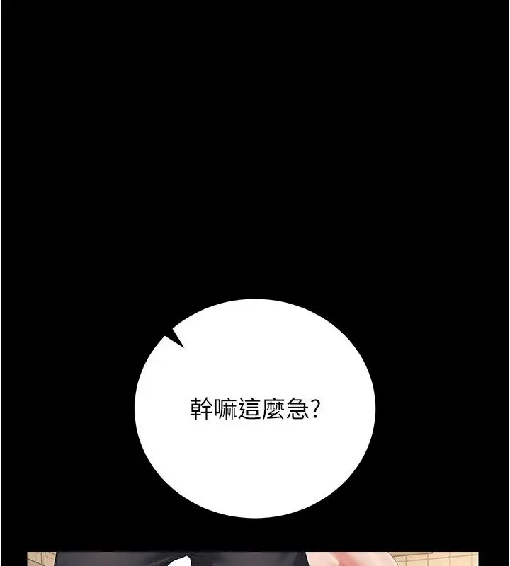 漫画《猎艳管理员》第58话第71张图