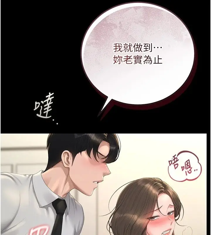 漫画《猎艳管理员》第58话第83张图