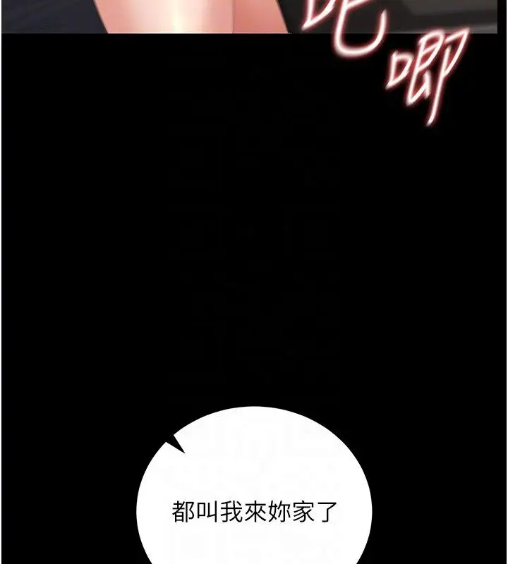 漫画《猎艳管理员》第58话第85张图