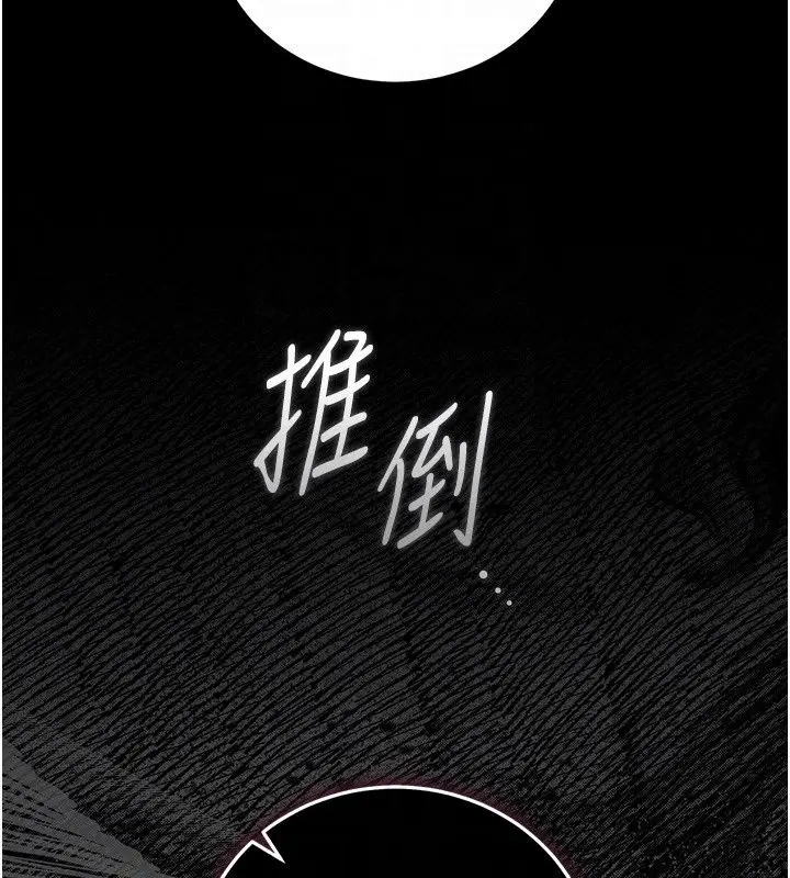 漫画《猎艳管理员》第58话第86张图