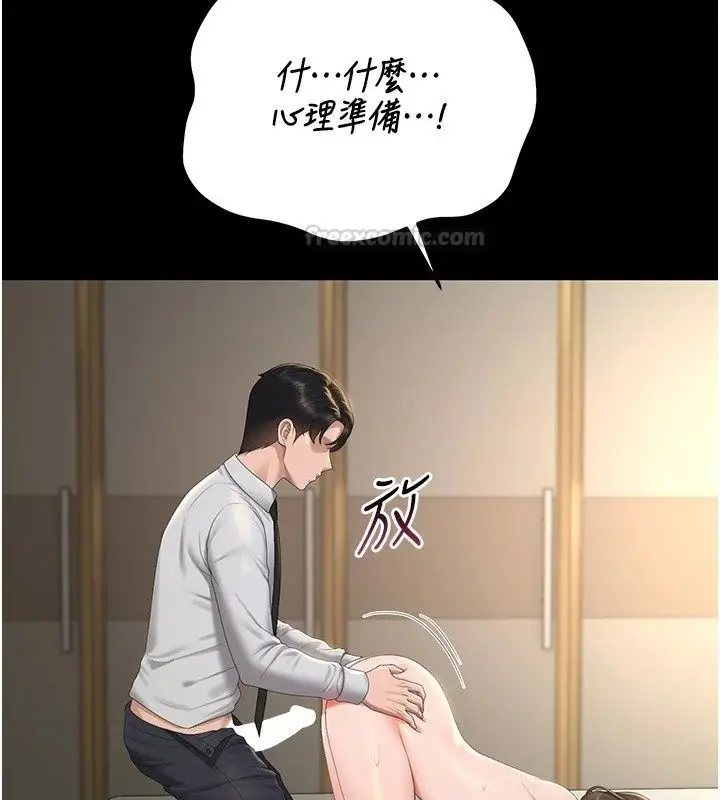 漫画《猎艳管理员》第58话第90张图