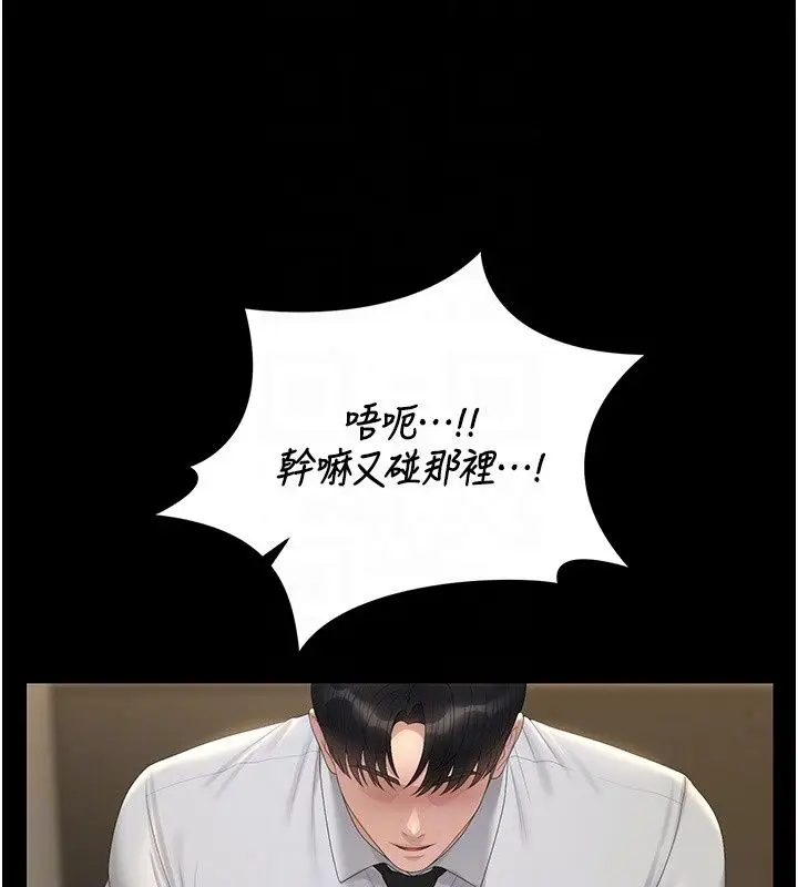 漫画《猎艳管理员》第58话第94张图