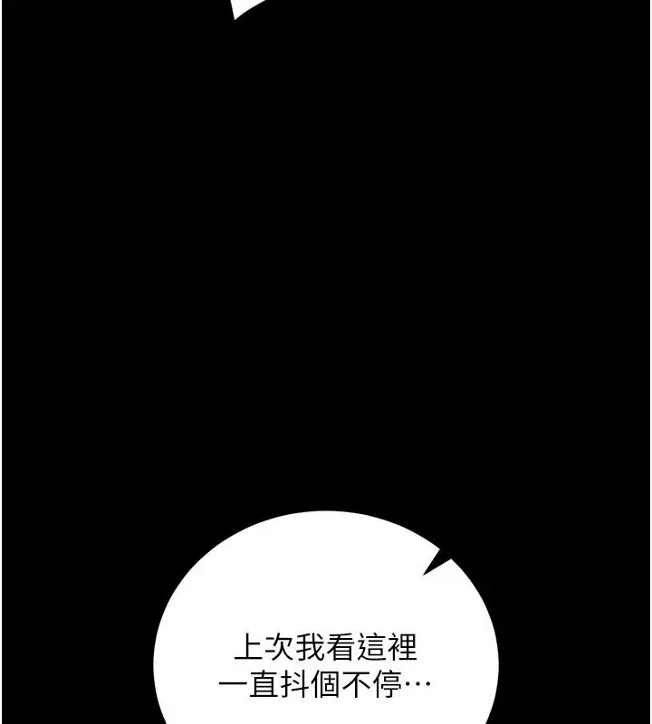 漫画《猎艳管理员》第58话第99张图