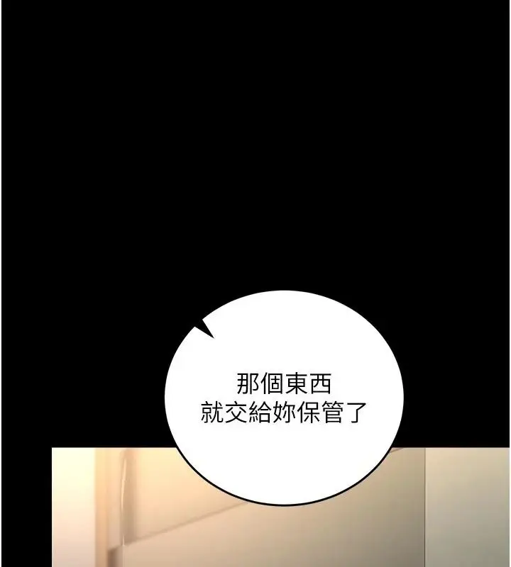 漫画《猎艳管理员》第59话第101张图