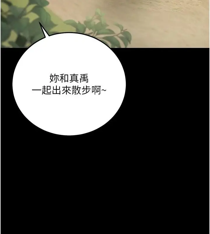 漫画《猎艳管理员》第59话第117张图