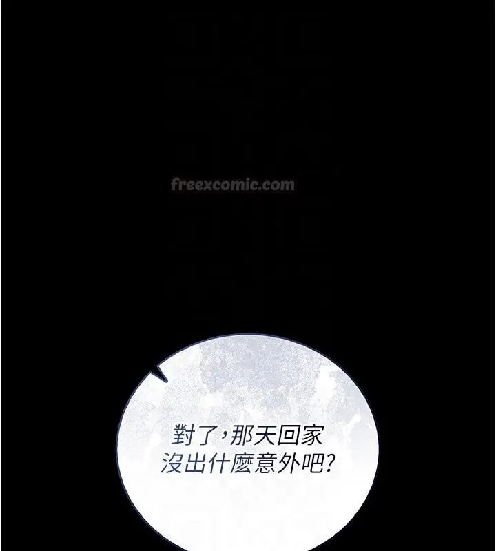 漫画《猎艳管理员》第59话第120张图