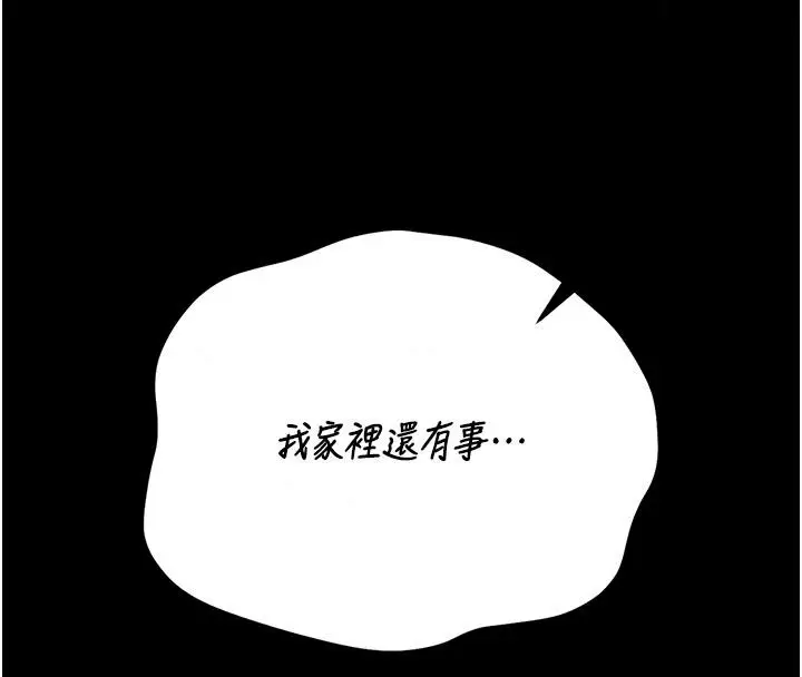 漫画《猎艳管理员》第59话第123张图