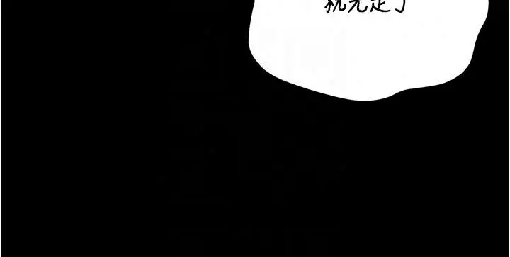 漫画《猎艳管理员》第59话第125张图