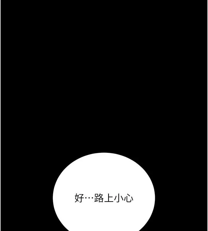 漫画《猎艳管理员》第59话第126张图