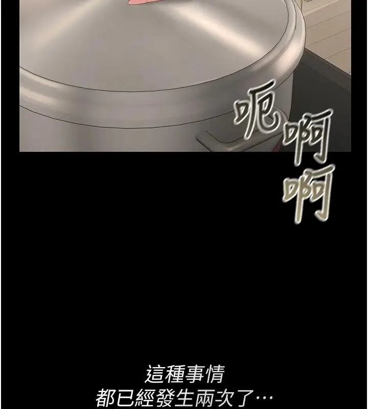 漫画《猎艳管理员》第59话第136张图
